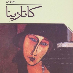 کاتارینا