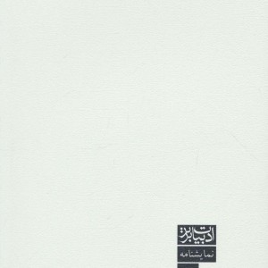 کتاب ادبیات برتر نمایشنامه57