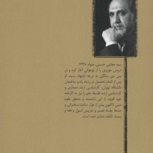 کتاب سلسله مباحث پیامبرشناسی پویش پیامبر