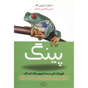 پینگ