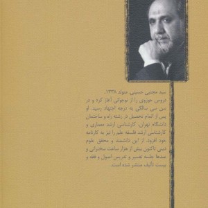 کتاب سلسله مباحث پیامبرشناسی سلوک اجتماعی