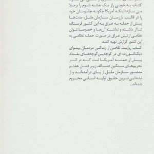 حمله به عراق آنچه رسانه ها به شما نگفتند
