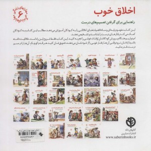 اخلاق خوب نشر صابرین