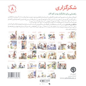 شکرگزاری نشر صابرین