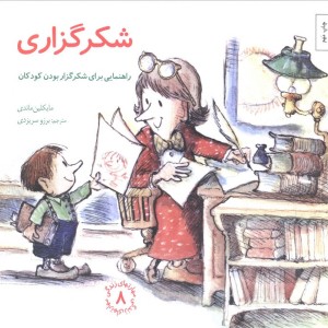 شکرگزاری نشر صابرین