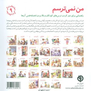 من نمی ترسم نشر صابرین