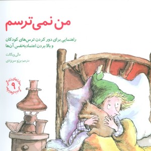 من نمی ترسم نشر صابرین