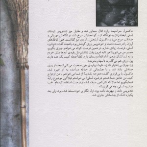 نان زنان افسونگر