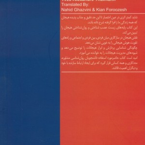 روان شناسی هیجان