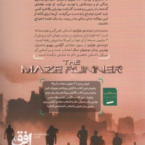 گذر از جهنم - جیمز دشنر