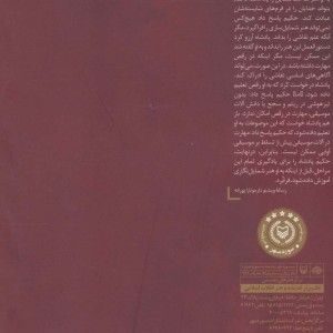 کتاب حکمت هنر هند