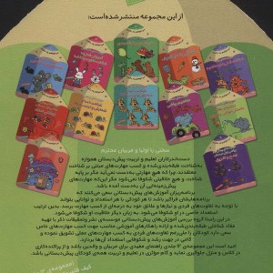 مهارت های شناختی زنجیره ی تفکر داستان خوانی رمزیابی