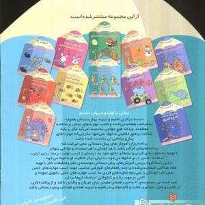 مهارت های ریاضی شناخت اعداد شمارش و ترتیب 1 تا 5