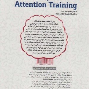 توجه و تمرکز نشر مهرسا