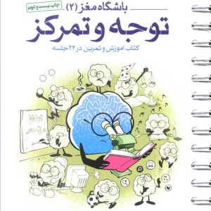 توجه و تمرکز نشر مهرسا
