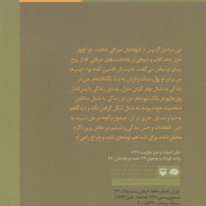 او نگاهش را به ارث گذاشت