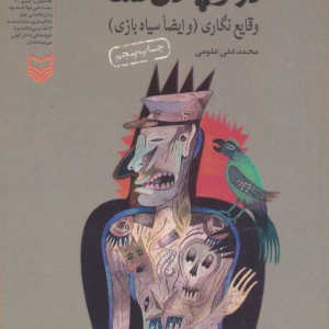 شاهنشاه در کوچه دل گشا