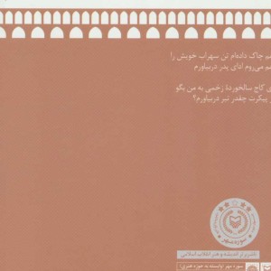 یلدا نشر سوره مهر