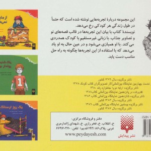 تجربه های کودکی