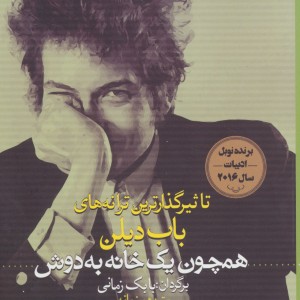 کتاب همچون 1 خانه به دوش
