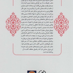 طب سنتی و بلوغ دختران