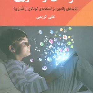 کودکان و فناوری