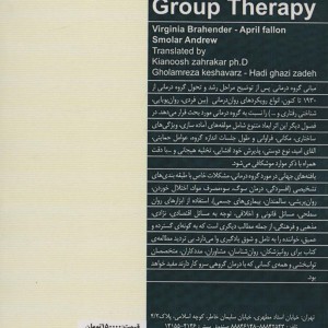 مبانی گروه درمانی