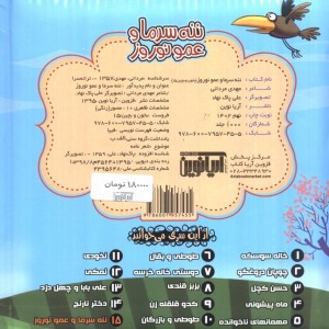 ننه سرما و عمو نوروز - مهدی مردانی