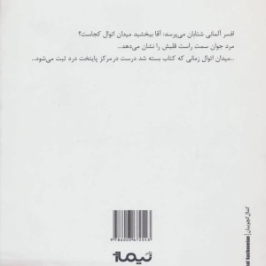 کتاب میدان اتوال اثر پاتریک مودیانو