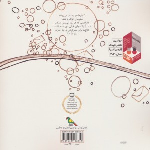 کلاغ سیاه به سفر می رود