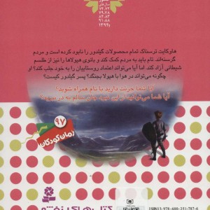 هاوکایت پیکانی در هوا