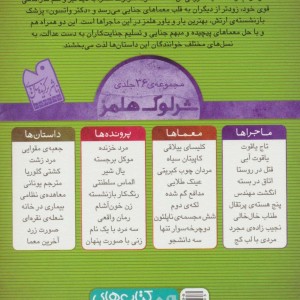 کتاب شرلوک هلمز 4