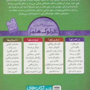 کتاب شرلوک هلمز 7
