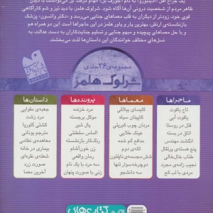 کتاب شرلوک هلمز 8