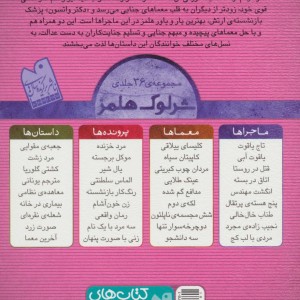 کتاب شرلوک هلمز 9