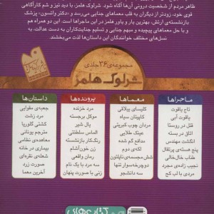 کتاب شرلوک هلمز10