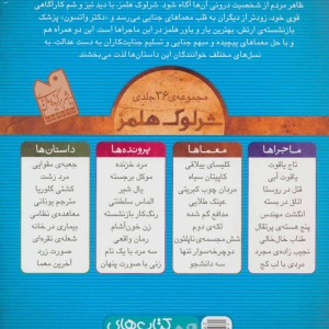 کتاب شرلوک هلمز11