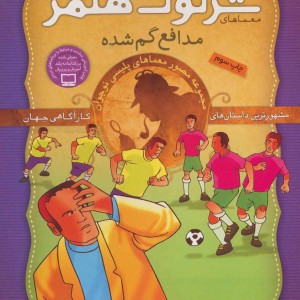 کتاب شرلوک هلمز14