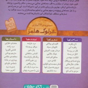 کتاب شرلوک هلمز16