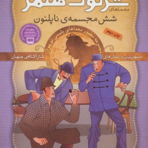 کتاب شرلوک هلمز16