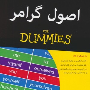 اصول گرامر نشر آوند دانش - جرالدین وودز