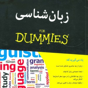 زبان شناسی - استرانگ برتن و دیگران