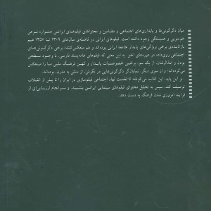 کتاب دگرگونی اجتماعی و فیلم های سینمایی در ایران