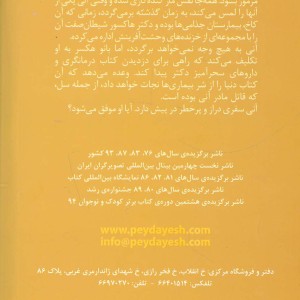 خانه افعی
