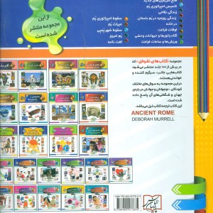 دانستنی هایی درباره رم باستان
