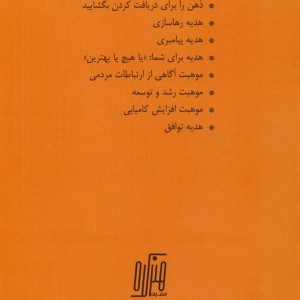 ذهن را برای دریافت کردن بگشایید