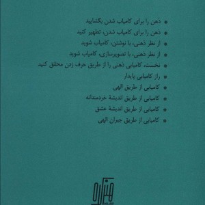 ذهن را برای کامیاب شدن بگشایید