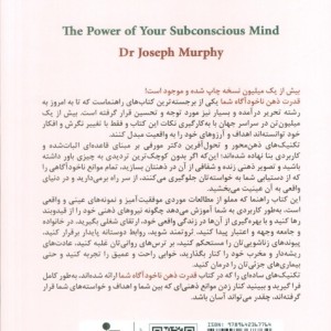 قدرت ذهن ناخودآگاه شما
