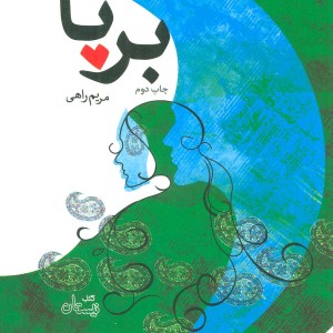 برپا