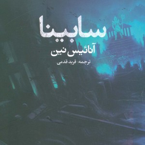 سابینا